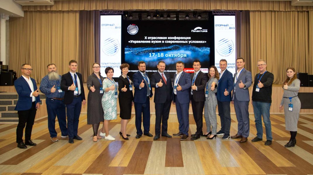 В Тольятти успешно проведена конференция для вузов