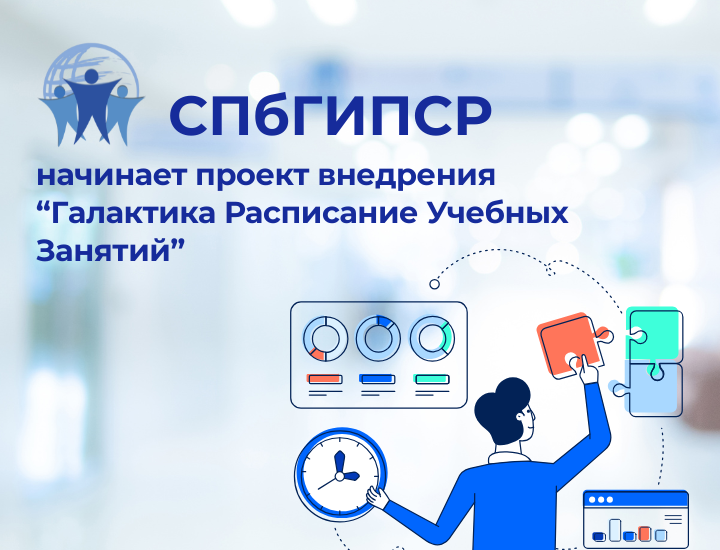 ГИПСР РУЗ