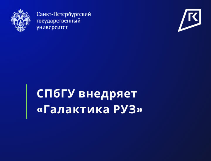 Заставка к новости на сайт СПбГУ РУЗ