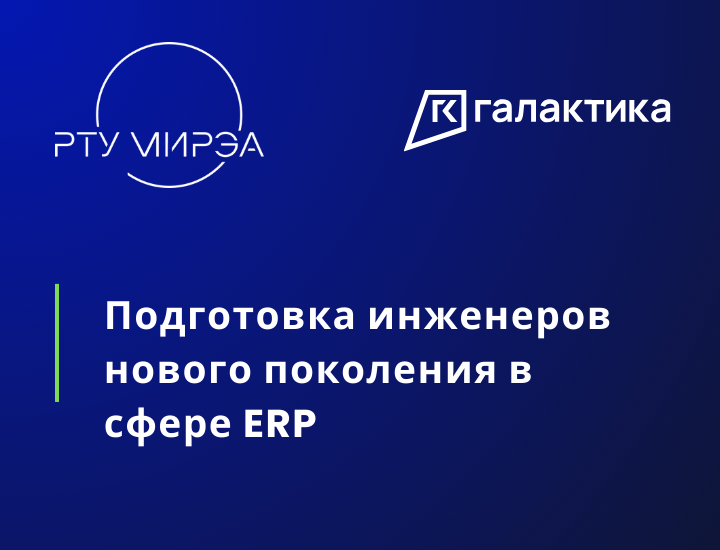Заставка к новости на сайт РТУ МИРЭА